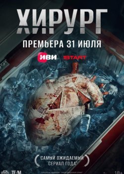 Хирург