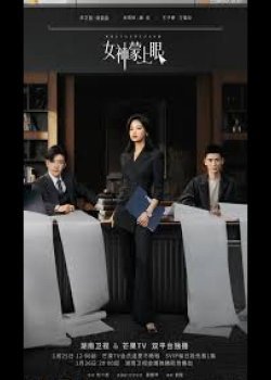 Внутренний глаз / Богиня с завязанными глазам