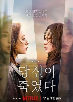 Когда ты рядом / Ты - убийца