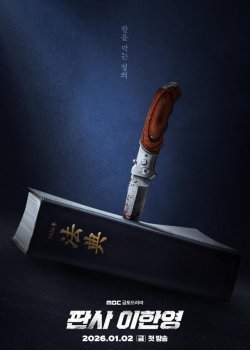 Судья Ли Хан Ён