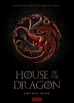 Дом дракона