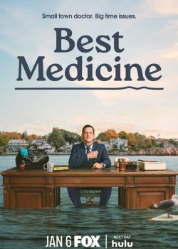 Лучшее лекарство