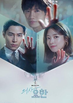 Кабинет врача / Врач Ё-Хан