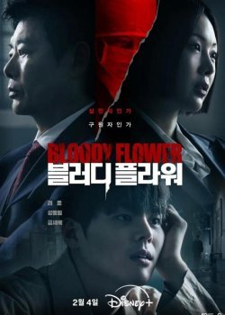 Кровавый цветок