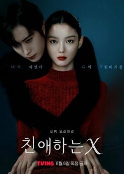 Дорогой Икс