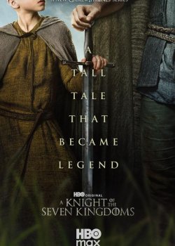 Рыцарь Семи Королевств: Межевой рыцарь