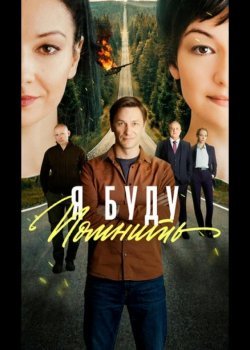 Любить без памяти