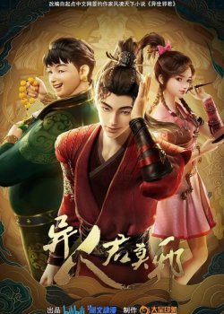 Потусторонний злой монарх