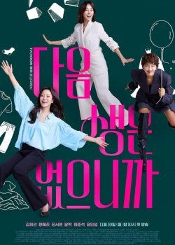 Потому что следующей жизни нет