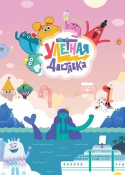 Улётная доставка