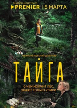 Тайга