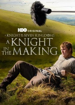 Создание «Рыцаря Семи Королевств»