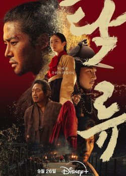 Мутный поток / Мутная вода