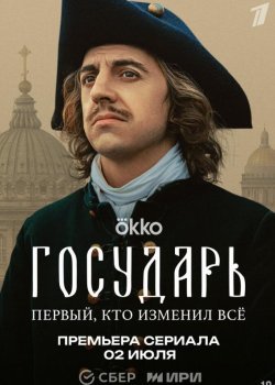 Государь