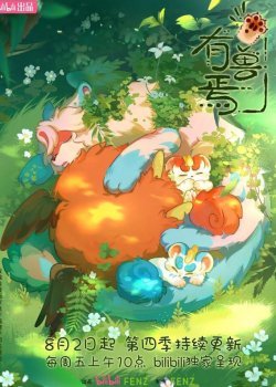 Мифические звери