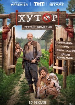 Хутор