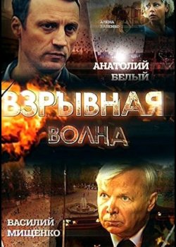 Взрывная волна