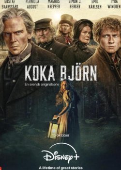 Сварить медведя