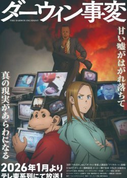 Инцидент Дарвина