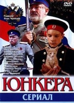 Юнкера