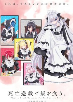 Смертельная игра ради еды на столе