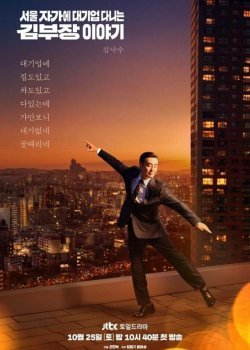 Идеальная жизнь мистера Кима