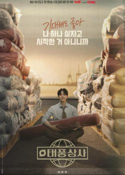 Босс компании «Тайфун»