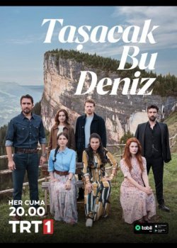 Это море переполнится