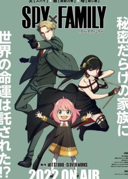 Семья шпиона