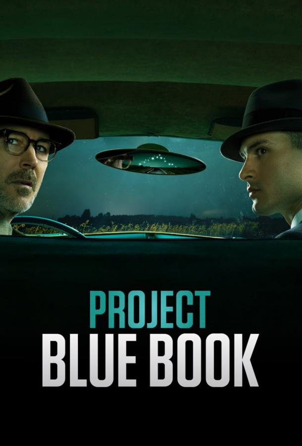 Проект «Синяя книга»