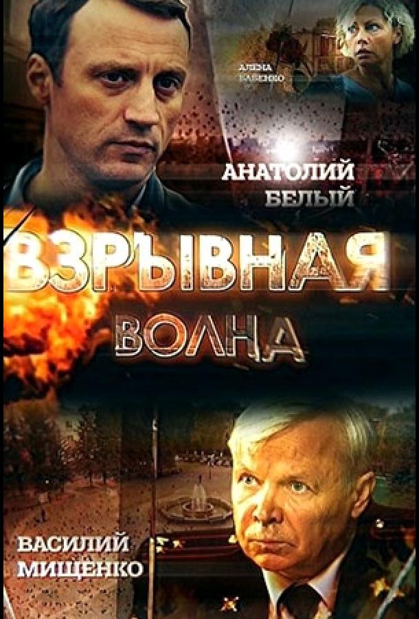 Взрывная волна