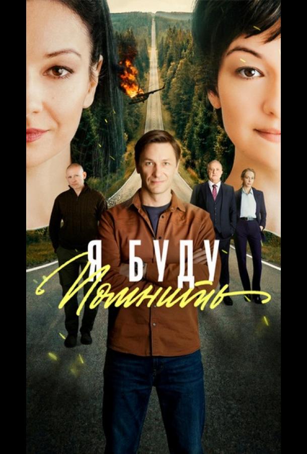 Любить без памяти